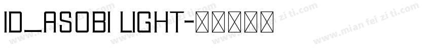 id_asobi Light字体转换